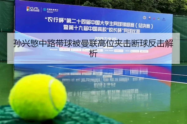 孙兴慜中路带球被曼联高位夹击断球反击解析 - HTHAPP